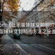 “com《讓笨蛋妹妹變聰明的方法》讓笨蛋妹妹變聰明的方法之全面指南