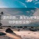 穿越沙漠的陰影，美軍鉆地彈能否撼動伊朗核設施？