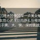 “爽?好大?快?深一點美女被折磨”探索女性心靈深處的掙扎與釋放—一場關(guān)于爽、大、快、深的挑戰(zhàn)之旅