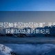 “無盡?觸手?3D?動漫”無盡觸手，探索3D動漫的新紀元
