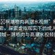 “嗯?啊潮噴肉高潮水視頻”科技前沿探索，探索虛擬現(xiàn)實下的成人娛樂新領域—潮噴肉與高潮水視頻技術