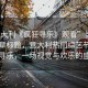“意大利《瘋狂尋樂》觀看”當(dāng)日新聞文章標(biāo)題，意大利熱門綜藝節(jié)目瘋狂尋樂，一場視覺與歡樂的盛宴