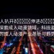 “成人扒開??伸進(jìn)??91動漫”探索成人動漫領(lǐng)域，科技驅(qū)動下的成人動漫產(chǎn)業(yè)革新與趨勢