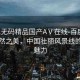 “91無碼精品國產(chǎn)AⅤ在線-百度”探索自然之美，中國壯麗風(fēng)景線的無盡魅力