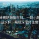 全紅嬋賽場(chǎng)激情時(shí)刻，一路小跑給教練送水杯，展現(xiàn)深厚師生情誼