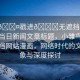 “小??戳進??無遮擋網(wǎng)站漫畫”當日新聞文章標題，小雛鳥戳進無遮擋網(wǎng)站漫畫，網(wǎng)絡時代的文化現(xiàn)象與深度探討