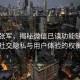騰訊張軍，揭秘微信已讀功能缺失之謎，社交隱私與用戶體驗(yàn)的權(quán)衡之道