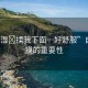 “好濕?揉我下面…好舒服”自我觸摸的重要性