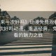 “再來(lái)一次好嗎》動(dòng)漫免費(fèi)觀看”再來(lái)一次好嗎動(dòng)漫，重溫經(jīng)典，免費(fèi)觀看的魅力之旅