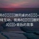 “我用??蹭同桌的??同桌間的獨(dú)特互動(dòng)，我用??蹭同桌的??背后的故事