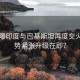 印媒曝印度與巴基斯坦再度交火，局勢緊張升級在即？