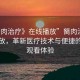 “胬肉治療》在線播放”胬肉治療在線播放，革新醫(yī)療技術(shù)與便捷的在線觀看體驗