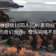 “原神胡桃18同人?AV黃網(wǎng)站”原神胡桃的奇幻世界，警惕網(wǎng)絡(luò)不良內(nèi)容