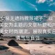 “美女秘?zé)o遮擋撒尿裙子”以下是一篇以美女為主題的文章標(biāo)題和內(nèi)容示例，美女時(shí)尚潮流，展現(xiàn)真實(shí)自我的勇氣與自信